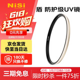 耐司（NiSi）防爆 uv镜 77mm滤镜 双面多层镀膜防护滤镜单反微单相机电影镜头保护镜适用于索尼佳能尼康富士