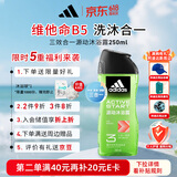 阿迪达斯（adidas）沐浴露男士专用 持久留香 源动激活250ml 小瓶旅行装送沐浴球