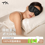 TA真丝眼罩睡眠遮光可调节透气+防噪音睡眠专用耳塞柠檬绿4枚