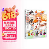 光与色：漫画颜色好看的秘密 朴理卢Rinotuna第四本漫画技法上色色彩光影技巧 零基础入门 二次元绘画日韩动漫教程