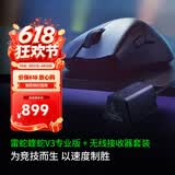 雷蛇（Razer） 炼狱蝰蛇v3pro专业版无线2.4G电竞游戏轻量化鼠标人体工程学背部增高吃鸡鼠标 蝰蛇V3Pro+无线接收器【类肤鼠标 8k接收器】