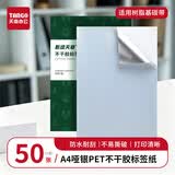 天章 （TANGO）A4哑银PET不干胶标贴打印纸pet贴纸亚银标签纸 50张/包 搭配树脂碳带打印