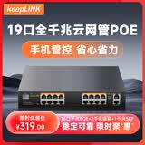 keepLINK KP-9000-316GP全千兆标准16口云网管POE供电交换机240W摄像头监控AI智能分流器/台 