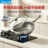 美的（Midea）炒锅不粘锅钛不锈钢炒菜锅煎锅有钛无涂层不粘锅电磁炉通用