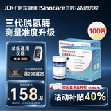 三诺优准高精准医用级血糖仪脱氢酶血糖试纸 100支试纸（无仪器）