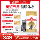皇家英短成猫粮 BS34 通用粮 12月以上 4.5KG