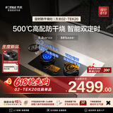 方太燃气灶02-TEK20煤气灶双灶猛火定时防干烧可联动灶具可调节尺寸天然气燃气灶双灶台【推荐烟机F5】 5.2火力天然气 【新品】定时防干烧灶