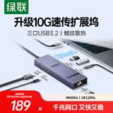 绿联Type-C3.2鳍纹扩展坞千兆网线分线器HDMI2.0转接器10G拓展坞4K60Hz适用华为苹果MacBook/Mac mini