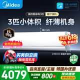 美的空调酷省电二代 大3匹 新一级能效变频 双排纯铜管 挂机身材柜机能力冷暖省 空调挂机KFR-72GW/KS2