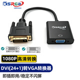 可思未来 DVI转VGA转接头 DV-DI转VGA连接线 显卡接显示器投影仪(24+1)0.25米 KS-D-DZV1