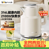 小熊（Bear）【价保618】烧水壶 电热水壶 电水壶家用 2L大容量316不锈钢内胆 极速烧水 ZDH-F20M5