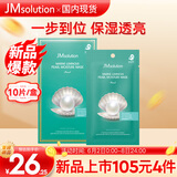 JMsolution肌司研深海珍秘保湿面膜24ml*10片 补水保湿