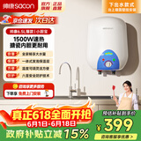 帅康（Sacon）6.5升速热储水式电热水器 1500W节能速热 超耐用家用小型热水器上下出水壁挂式小厨宝 DSF-6.5W 6.5L 1500W 【下出水款】壁挂式
