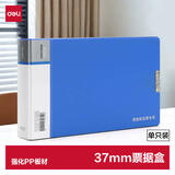 得力(deli)37mm文件盒增值税发票盒票据夹 加厚桌面财务党建试卷收纳 票据收纳 63202蓝色