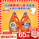 汰渍去渍洗衣液淡雅薰香10斤装(2.5kg*2瓶)家庭装 无惧混洗 支持快洗