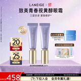 兰芝致美青春视黄醇眼霜15ml*2舒缓紧致肌肤A醇生日礼物送女友