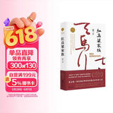红高粱家族（张艺谋获得国际声誉的电影《红高粱》原著 《故事里的中国》力荐）