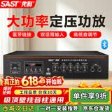 先科（SAST）100W定压大功率功放机蓝牙公共广播家用主机放大器吸顶音柱喇叭U盘壁挂音响门店会议家庭影院组合