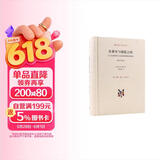 现代西方学术文库·在事实与规范之间：关于法律和民主法治国的商谈理论