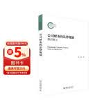 公司财务的法律规制——路径探寻