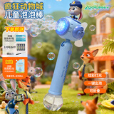 迪士尼（Disney）泡泡枪疯狂动物城朱迪尼克泡泡机电动泡泡棒泡泡液儿童节日礼物