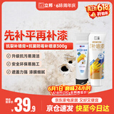 立邦墙面修复补墙膏刮板自喷漆墙面修补白色抗菌防霉耐磨 100ml+300g