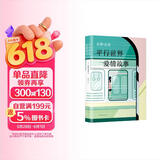 东野圭吾：平行世界爱情故事（新版）