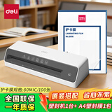 得力（deli）家用爆款塑封机A4及以下 GQ403 套餐款-机器+A4 80mic/100张塑封膜