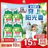 碧浪除菌洗衣原液夏日海风50g*4袋试用装旅行装（碧浪/汰渍随机发）