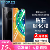 Smorss【2片装】适用华为mate30钢化膜mate30手机贴膜全屏覆盖玻璃huawei高清防摔防指纹钻石膜