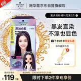 施华蔻（Schwarzkopf）【现货】斐丝丽黑发直染染发霜7-998黑加仑紫(无需漂发)男女通用