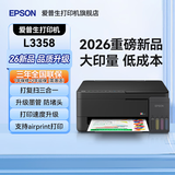 爱普生（EPSON）打印机L3256 L3258 L3356 L3358喷墨仓彩色复印扫描无线多功能一体机家用小型作业文档合同非激光 【L3258升级款】L3358打复扫三合一 官方标配
