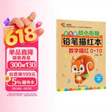 彩色版幼小衔接铅笔描红本 数字描红0-10 点阵控笔练字帖 幼儿3-6岁适用 助力轻松上小学 幼升小数字练字帖 科学编排 大开本一年级田字格本幼儿园大班练习册