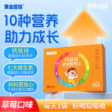 黄金搭档钙铁锌口服液 儿童青少年补多种复合维生素液体柠檬酸钙 15袋*1盒