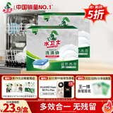 水卫士大型洗碗机洗碗块600g*2 清洁块洗碗机洗涤清洁剂洗碗粉耗材1.2kg