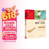唐诗三百首 九年级上册阅读 中小学课外阅读 智慧熊图书万物复书九年级