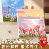 空色（Kongse）日出江花数字油画diy填涂色动漫卡通人物儿童画手绘画像生日伴手油彩画美育工具