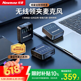 纽曼（Newmine）MC206无线领夹麦克风主播直播录音设备户外短视频收音麦抖音K歌话筒专业降噪小蜜蜂收音器一拖二