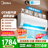 美的空调 大1匹/1.5匹 酷省电 新一级能效 变频冷暖自清洁 家用卧室空调挂机 家电补贴 以旧换新 酷省电 青春版 大1.5匹 省电25%