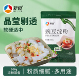 新良豌豆淀粉500g 凉粉专用粉 家用纯豌豆粉 白凉粉原料 豌豆粉 淀粉