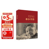 邓小平传（中国共产党成立100周年典藏纪念版，西方政要眼中的邓小平）