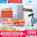 美的（Midea）净水器【金榜TOP1 白泽Max 1200G】0阻垢剂 6年长效RO反渗透 家用厨房专用台下用直饮过滤净水机