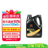 丰田（TOYOTA）原厂机油 一汽纯牌 美孚代工 5W-30机油 全合成 SN 4L装