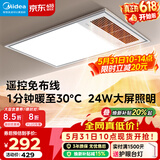 美的（Midea）风暖式浴霸暖风灯照明排气五合一体机集成吊顶无线卫生间浴室机 GP11遥控丨遥控免布线丨温度可视