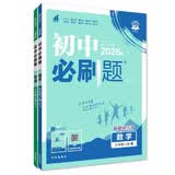 2027初中必刷题 九年级上册 数学物理（套装共两册) 人教版 初三同步练习一课一练教材全解随堂笔记天天练