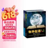 万物简史+物种起源（套装共2册）（彩绘新版）/少儿万有经典文库系列 