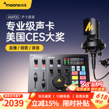 闪克（maono）外置声卡套装主播直播专业录音设备k歌修音全套手机电脑电容麦克风闪客啵啵麦 AM100+PM500(店长热荐套装)