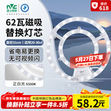 雷士（NVC）LED灯盘吸顶灯替换灯芯灯板磁吸光源模组环形灯管62瓦白光6500K