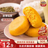 三只松鼠黄金肉松饼 早餐办公室特色小吃休闲零食网红点心456g/袋