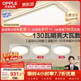 欧普照明（OPPLE）吸顶灯护眼高显色客厅灯可调光LED照明灯具灯饰品见套餐4 包安装